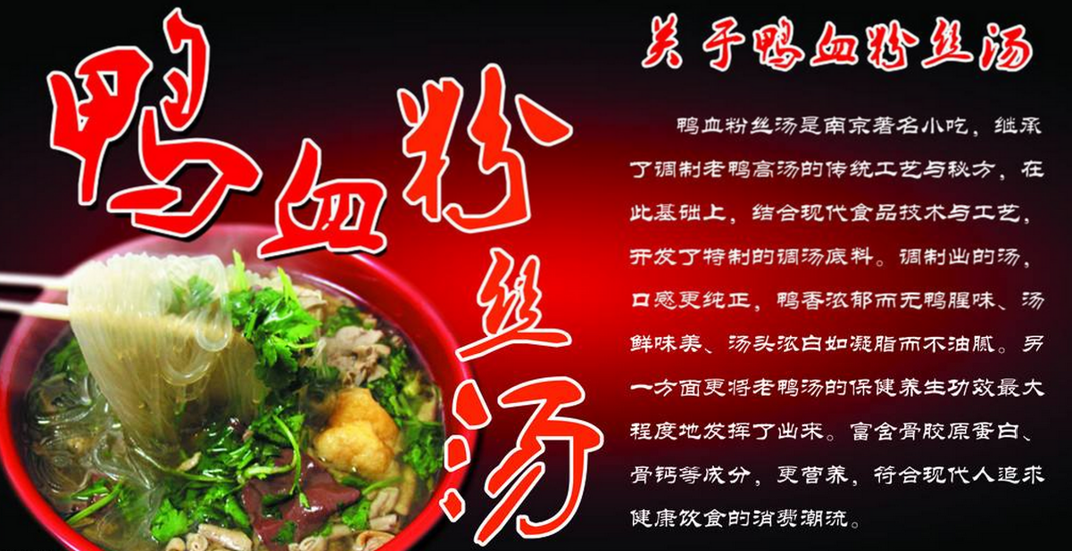 南京老鸭粉丝汤加盟