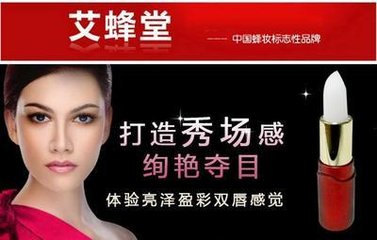 艾蜂堂化妆品加盟