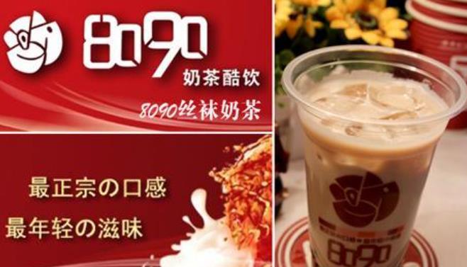 8090饮品加盟 8090饮品加盟