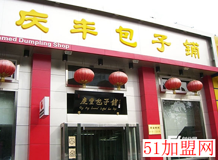庆丰包子铺加盟