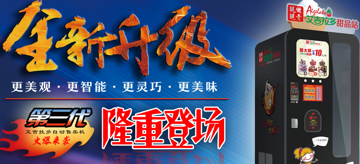 艾吉拉多加盟