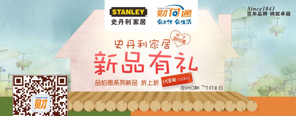 史丹利整体衣柜加盟
