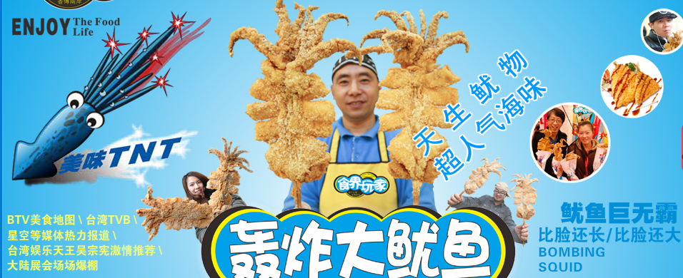 鱿鱼王子轰炸大鱿鱼加盟