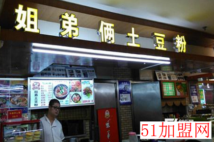 姐弟俩土豆粉加盟