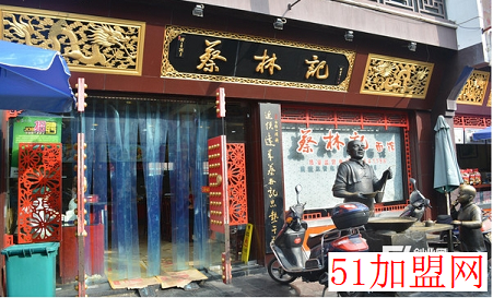 蔡林记热干面加盟