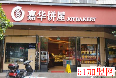 嘉华饼屋加盟