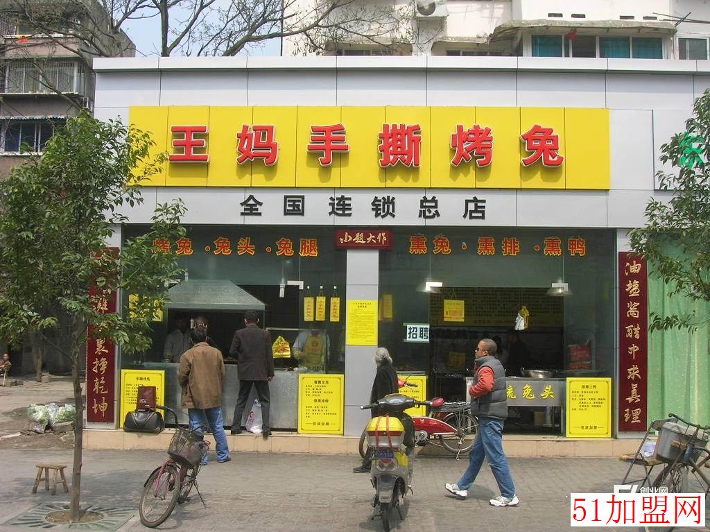 王妈手撕烤兔加盟