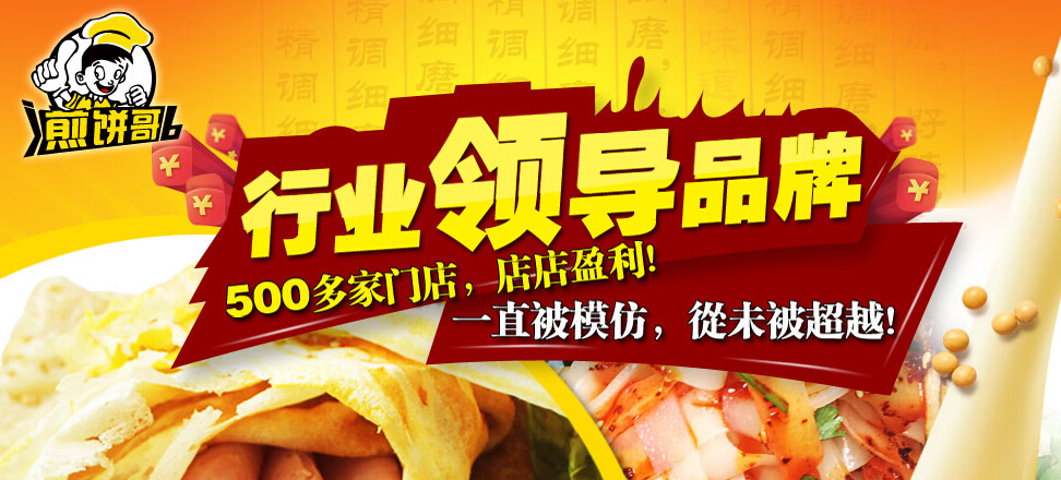 山东煎饼哥加盟