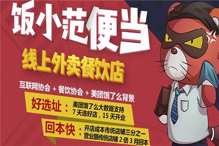 饭小范便当加盟