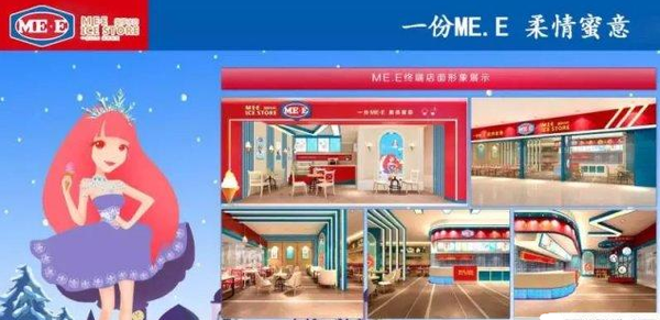 蜜伊冰坊ME.E冰淇淋加盟