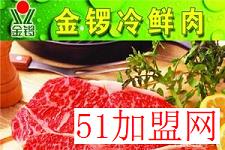 金锣冷鲜肉加盟