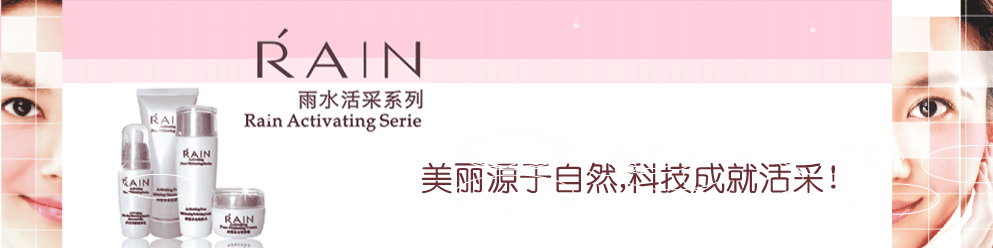 雨水活彩化妆品加盟