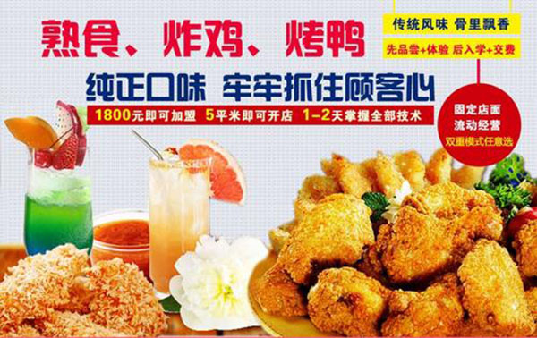 丰聚隆熟食加盟