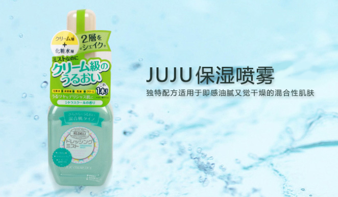 JUJU化妆品加盟