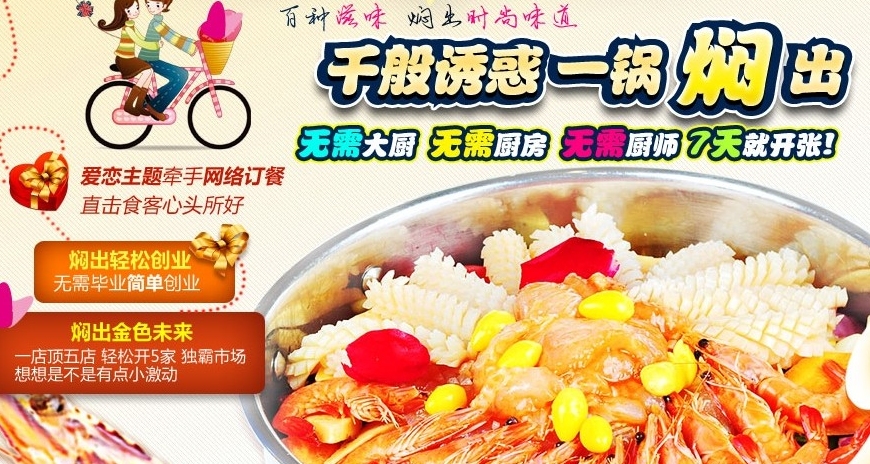 鮰鱼焖锅加盟