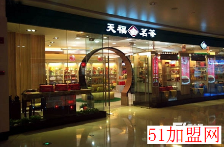 天福茗茶加盟