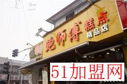 鲍师傅糕点加盟
