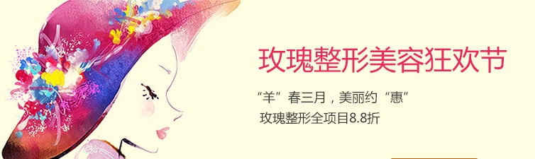 上海玫瑰美容医院加盟
