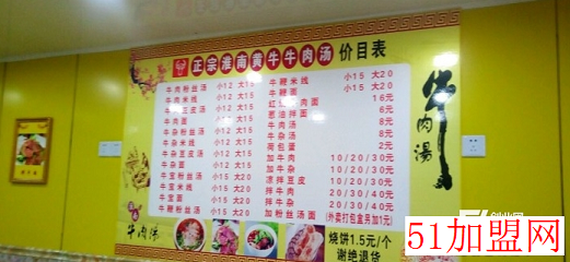 淮南牛肉汤加盟