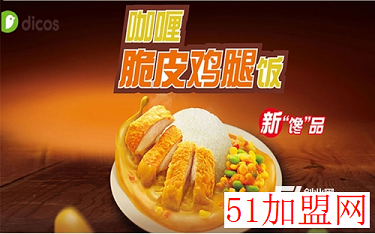 德克士加盟