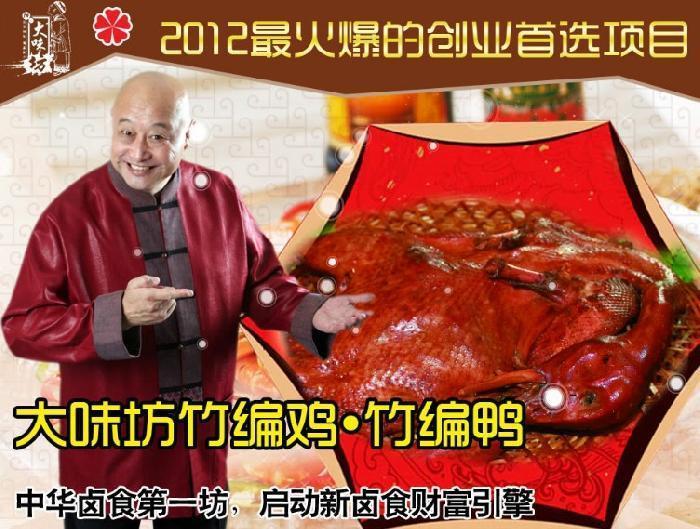 大味坊竹编鸡加盟