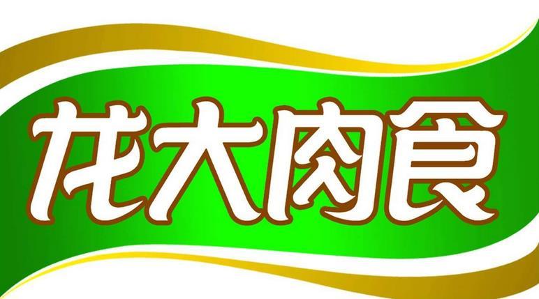 龙大熟食加盟 龙大熟食加盟