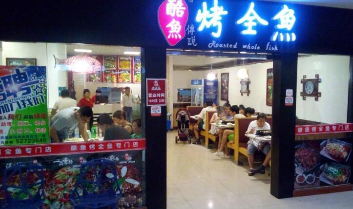 酷鱼烤全鱼加盟 酷鱼烤全鱼加盟