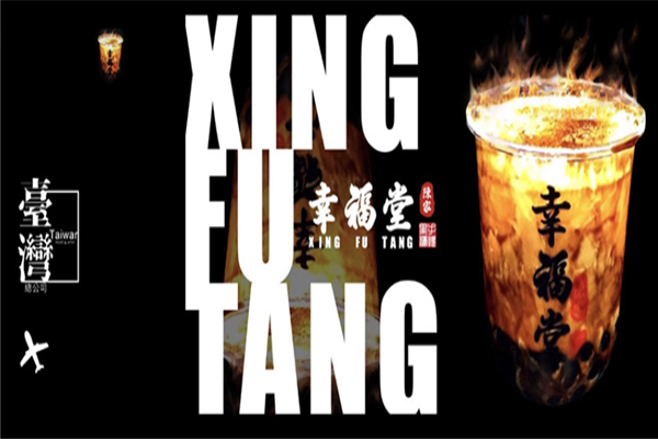 幸福堂奶茶加盟