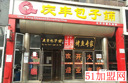 庆丰包子铺加盟