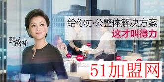得力文具加盟