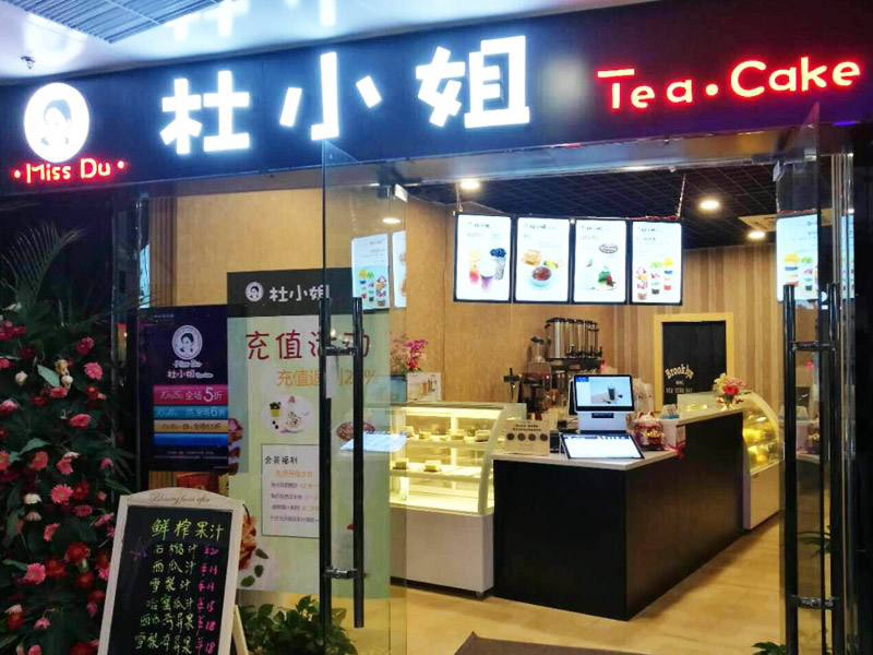 杜小姐茶饮加盟