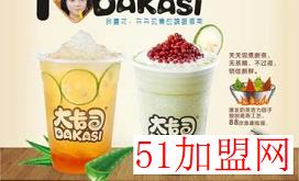 大卡司奶茶加盟
