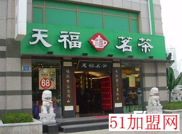 天福茗茶加盟