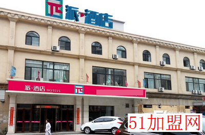 派酒店加盟