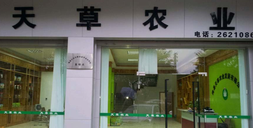 天草农业加盟