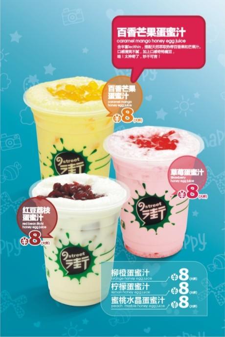 九街时尚饮品加盟