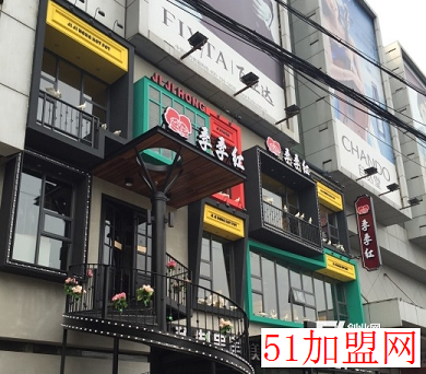 季季红火锅加盟