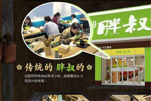 胖叔锅贴加盟