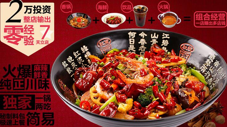 辣皇尚香锅加盟