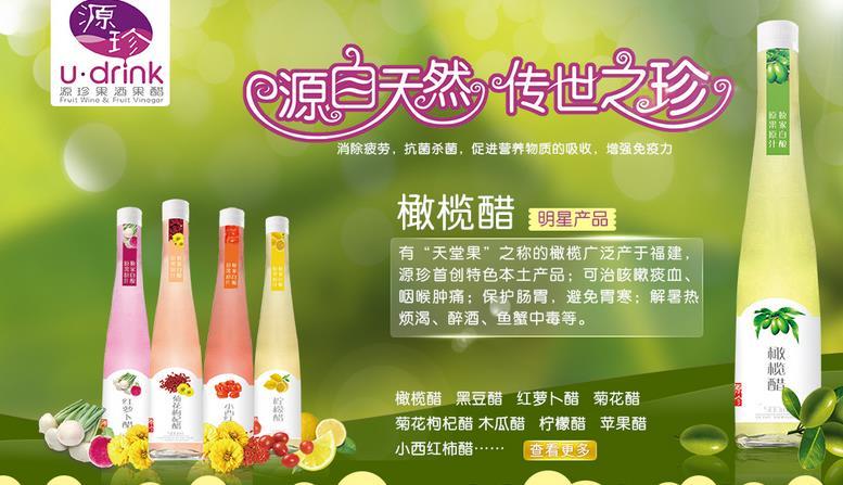 源珍食品加盟