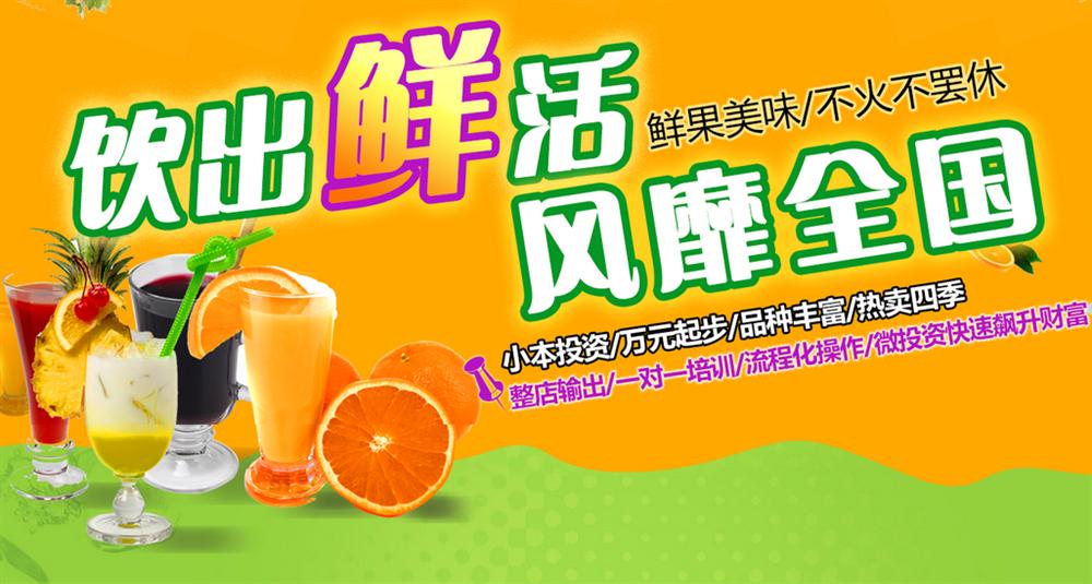 小橙大暧鲜果茶饮加盟 小橙大暧鲜果茶饮加盟