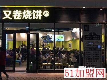 又卷烧饼加盟