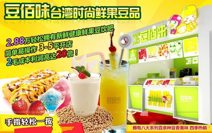豆佰味饮品加盟