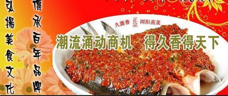 久蒸香浏阳加盟