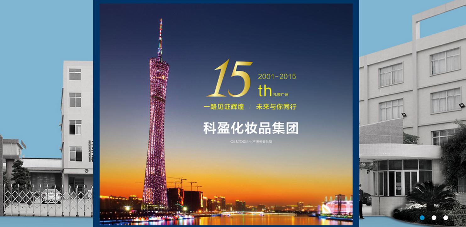 科盈化妆品加盟