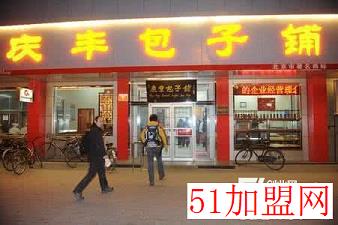 庆丰包子铺加盟