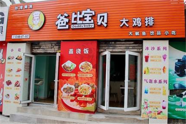 爸比宝贝大鸡排加盟