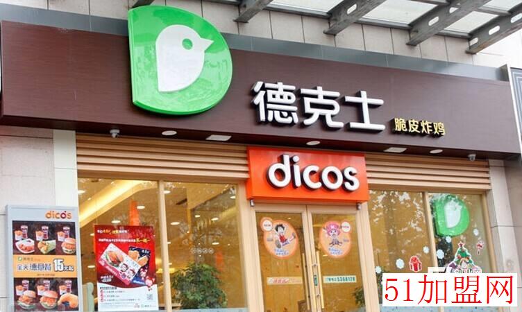 德克士加盟