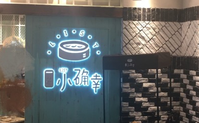 一笼小确幸加盟