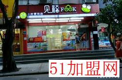 见福便利店加盟